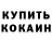 COCAIN Эквадор Mark D.