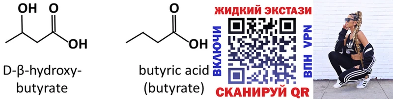 Бутират бутандиол  blacksprut зеркало  Белоусово 