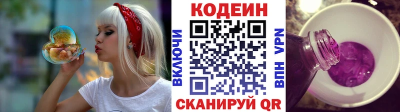 Кодеин напиток Lean (лин) где можно купить Белоусово
